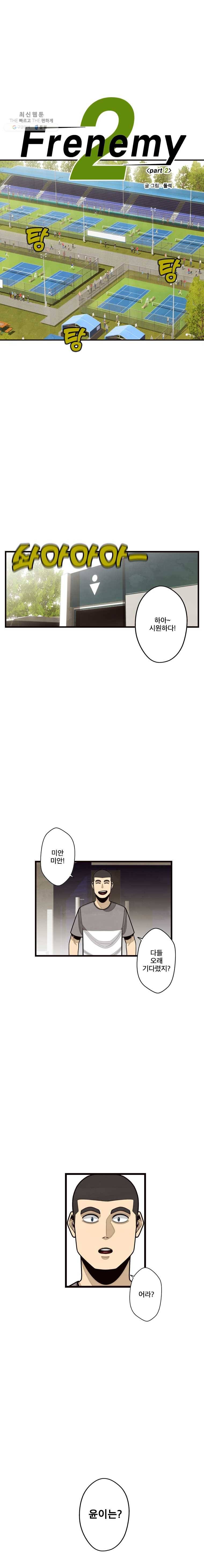 프레너미 파트2  43화 1