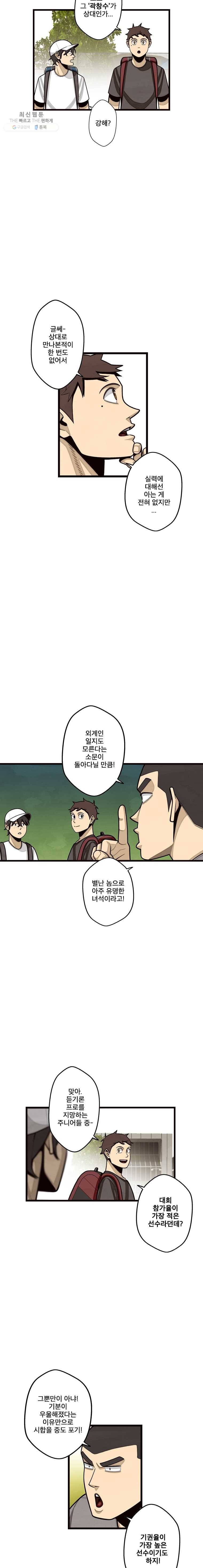 프레너미 파트2  43화 4