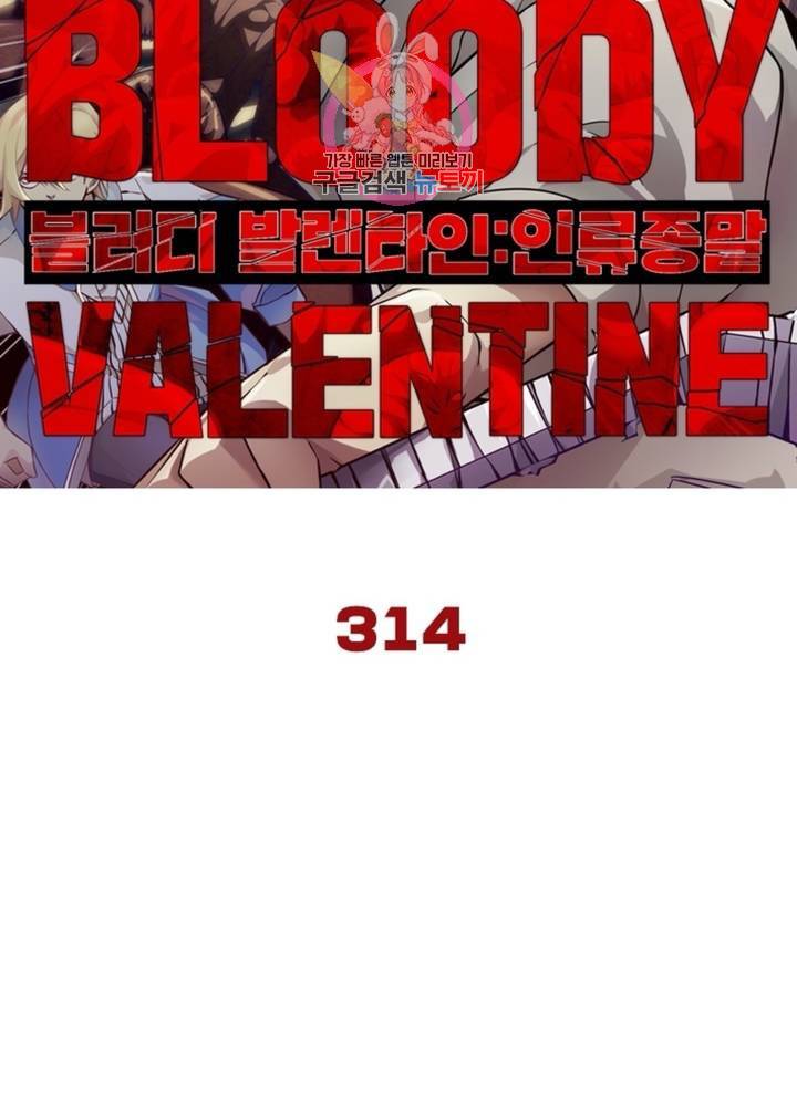 블러디 발렌타인: 인류종말 319화 6