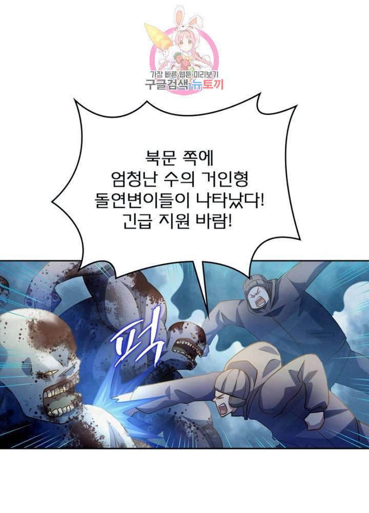 블러디 발렌타인: 인류종말 319화 10