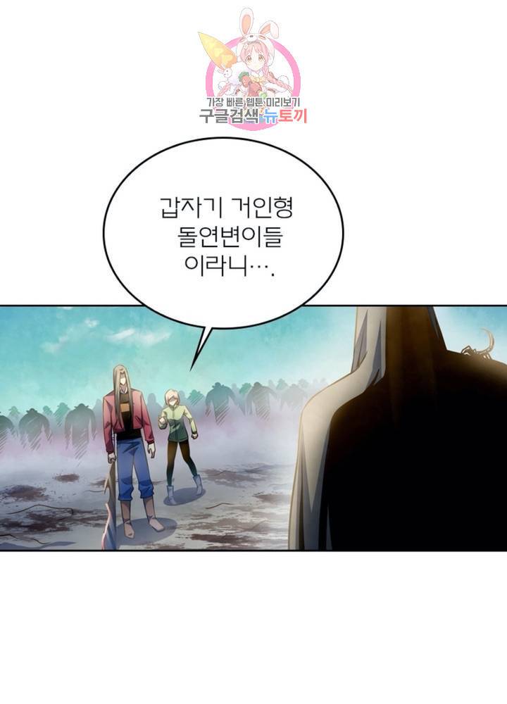 블러디 발렌타인: 인류종말 319화 11