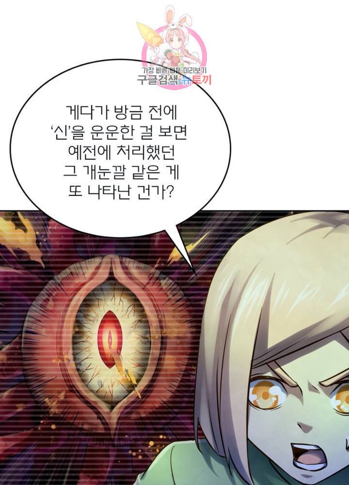 블러디 발렌타인: 인류종말 319화 13