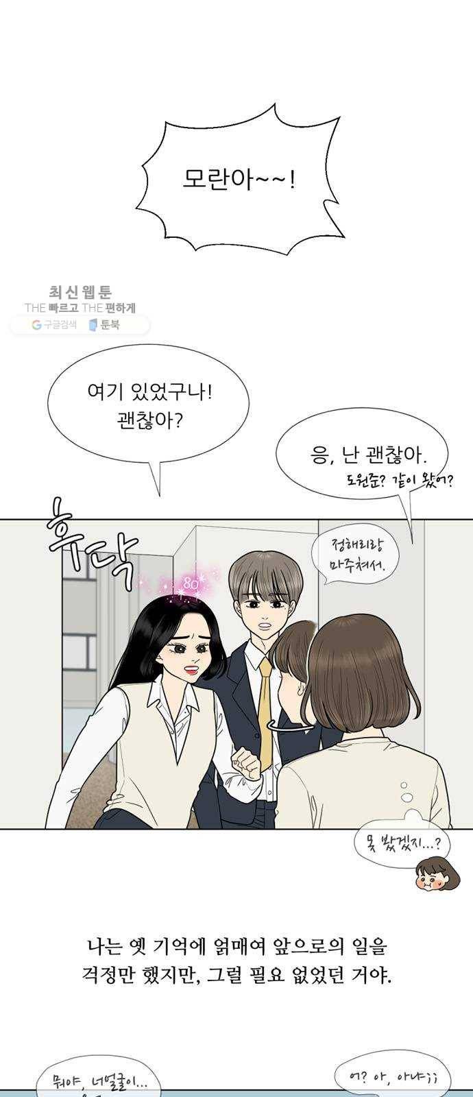 셈하는 사이 70화 1