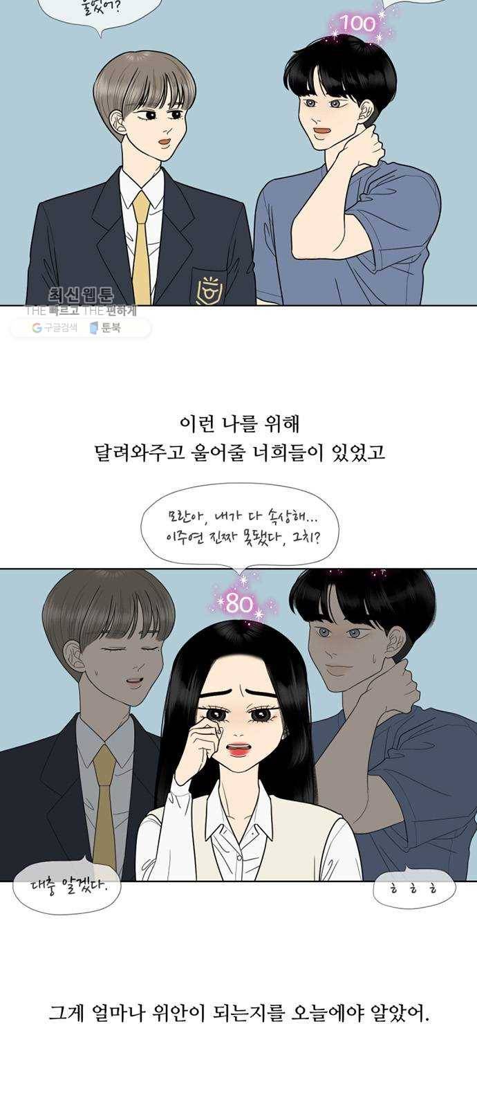 셈하는 사이 70화 2