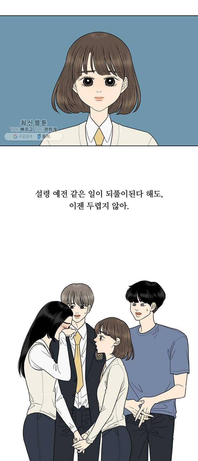 셈하는 사이 70화 3