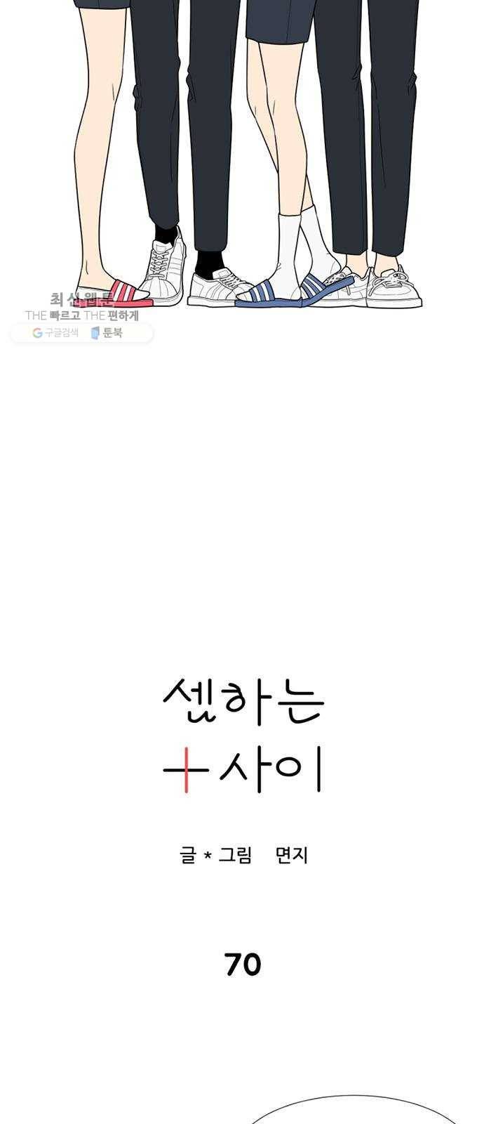 셈하는 사이 70화 4