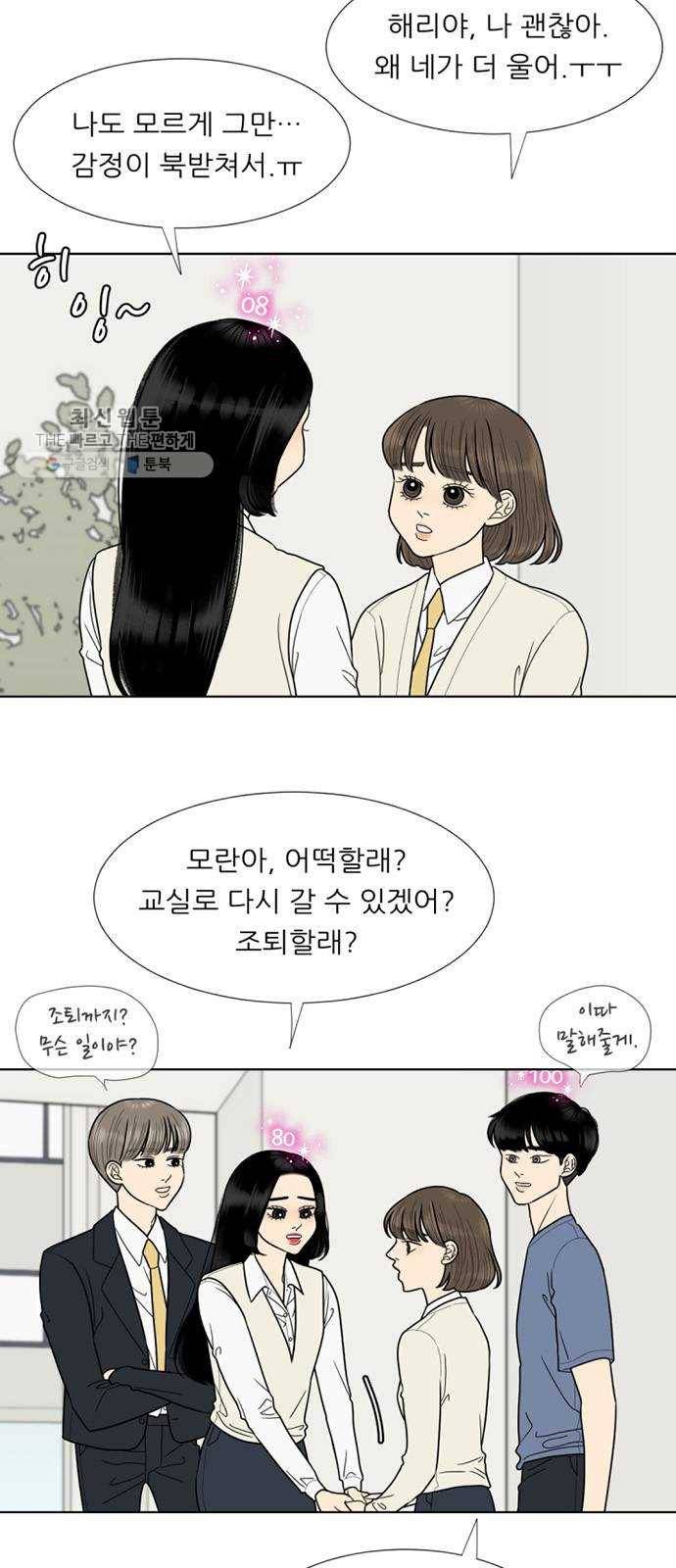 셈하는 사이 70화 5