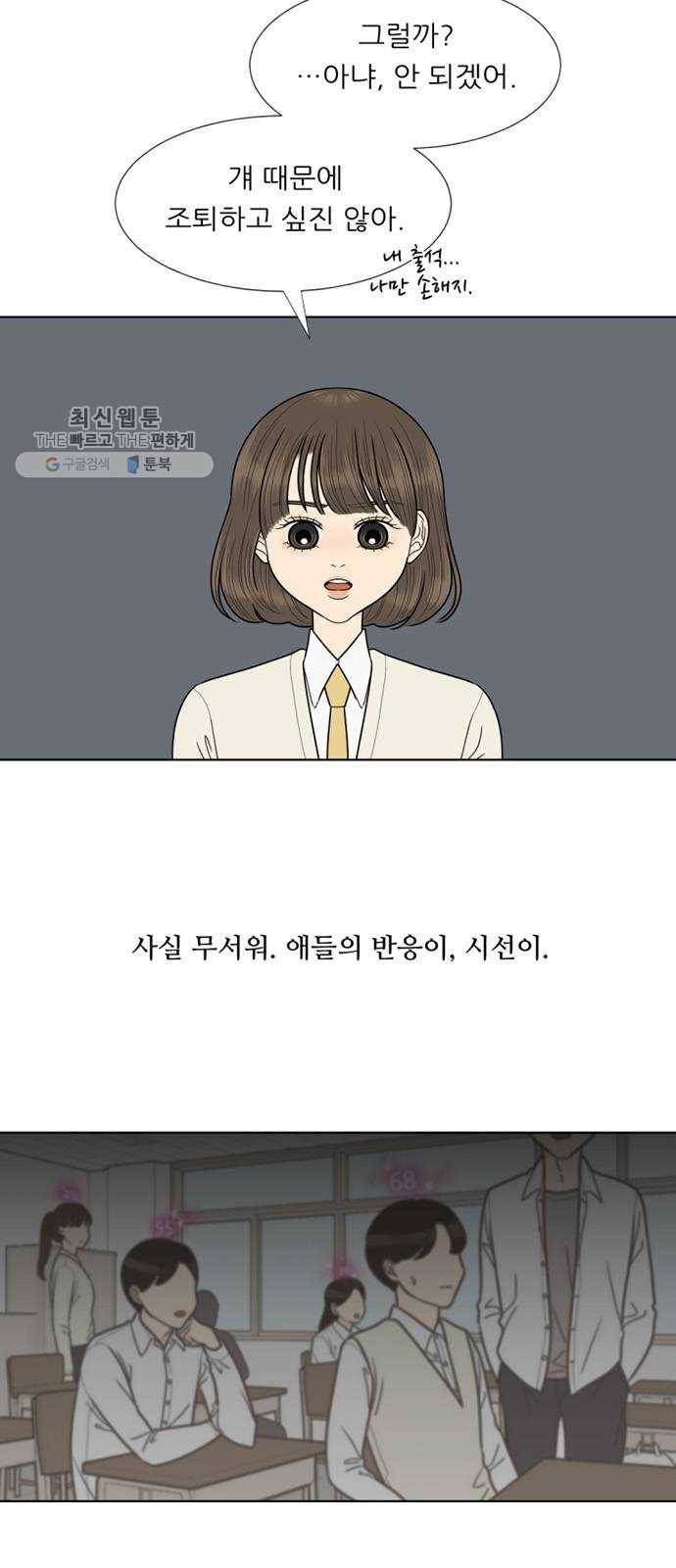 셈하는 사이 70화 6