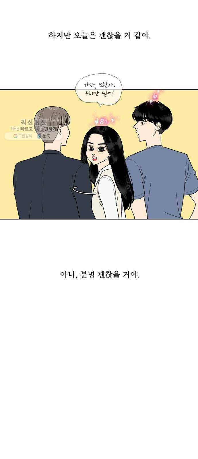 셈하는 사이 70화 7