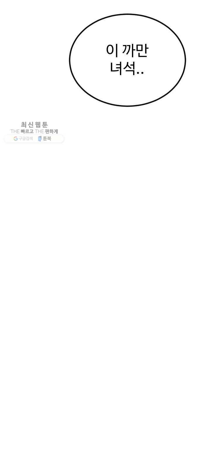 스테어스 74화 3