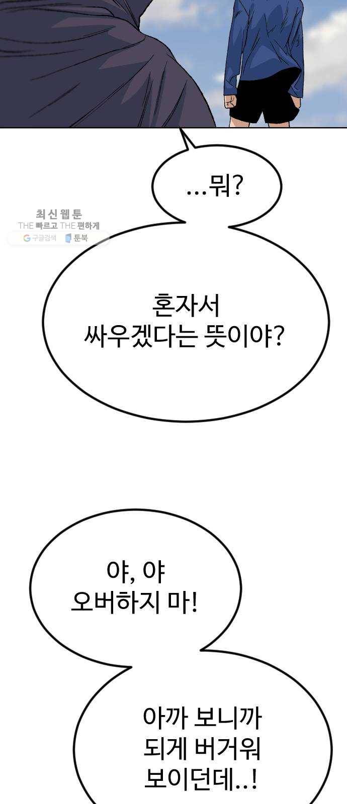 스테어스 74화 12