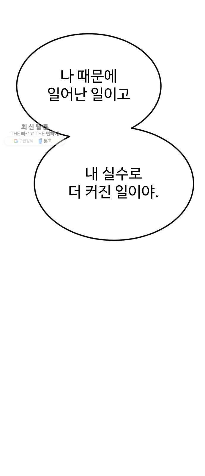스테어스 74화 14