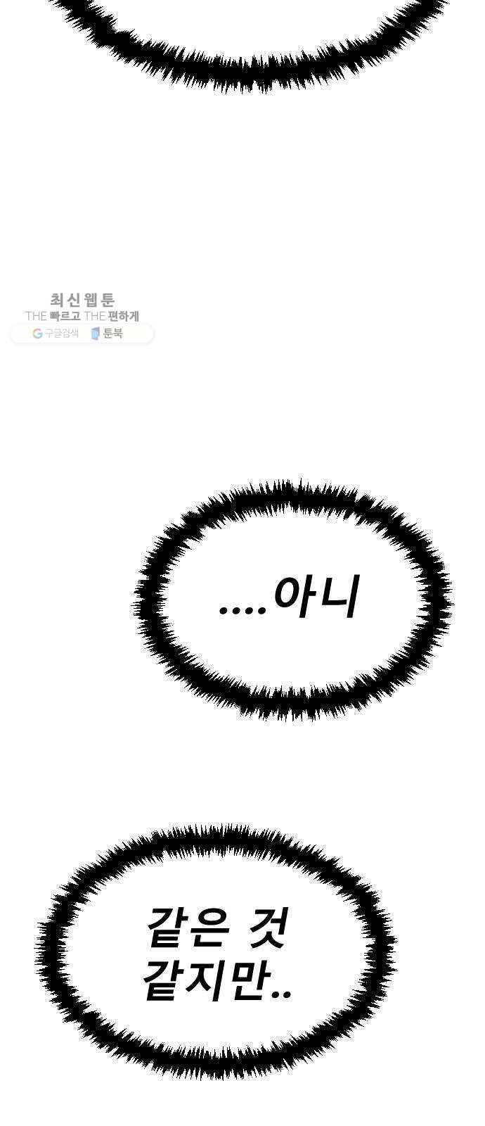 스테어스 74화 17