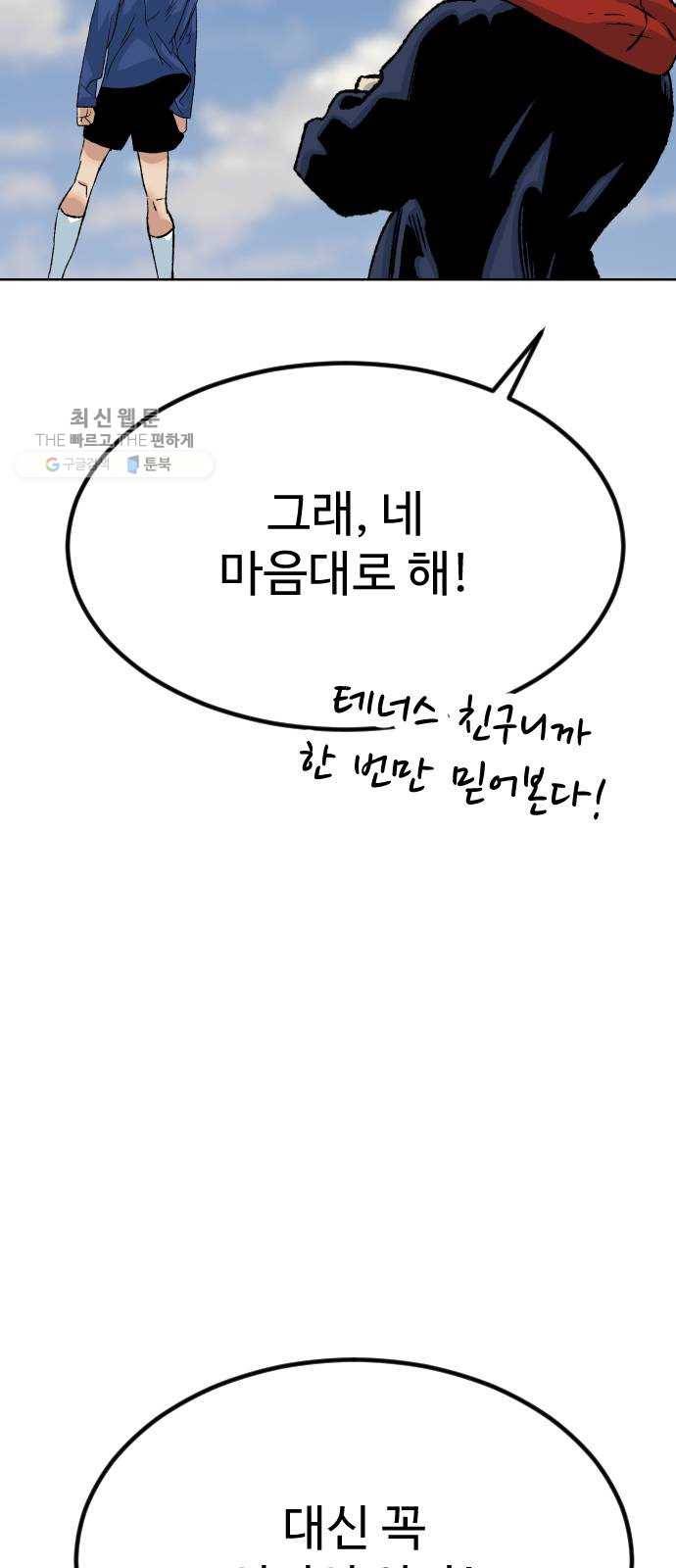 스테어스 74화 23