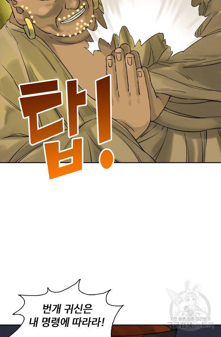 전무: 최강 무도 계승패 50화 7