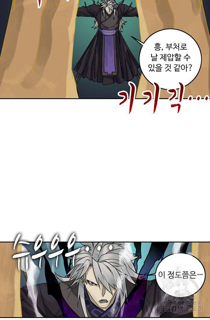 전무: 최강 무도 계승패 50화 9
