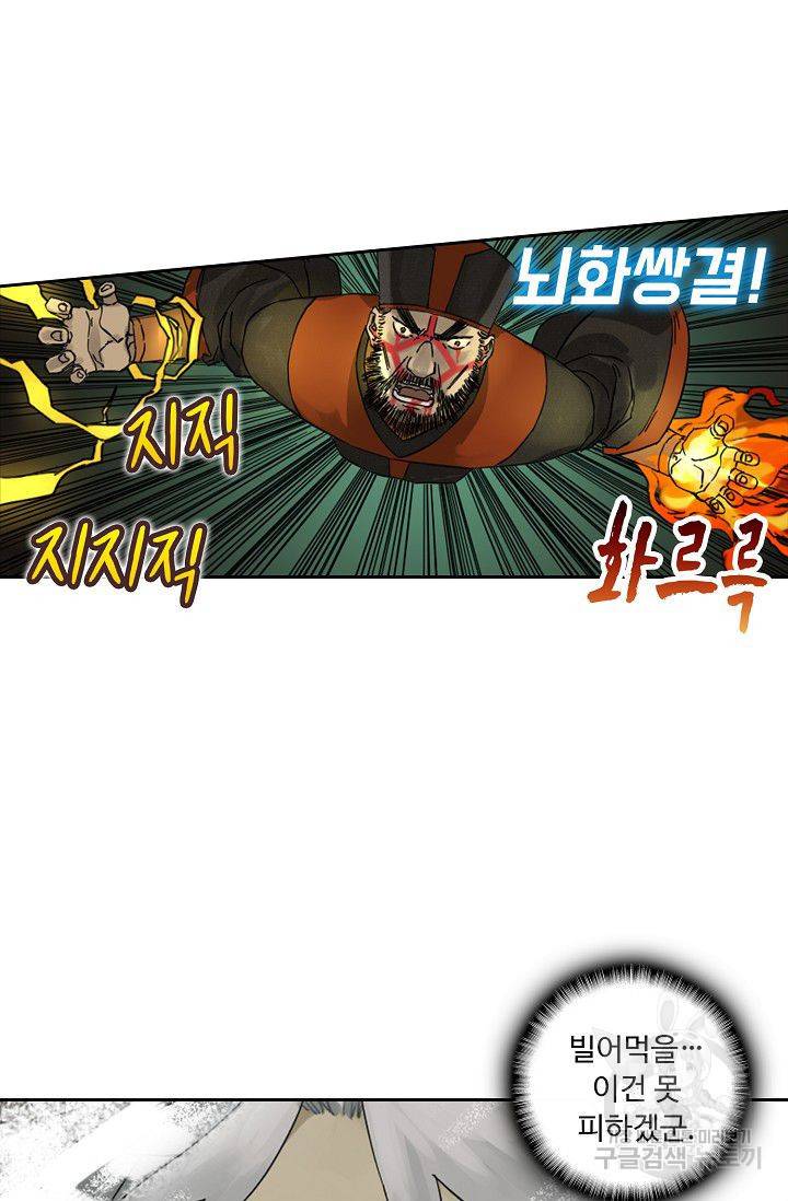 전무: 최강 무도 계승패 50화 17