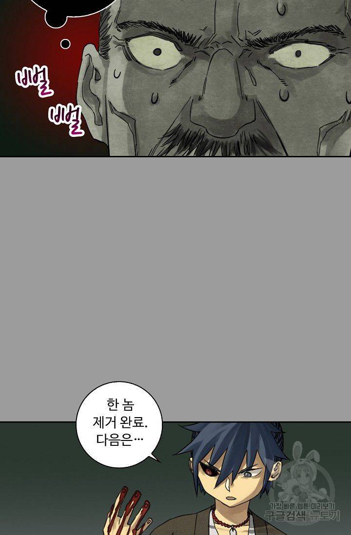 전무: 최강 무도 계승패 50화 28