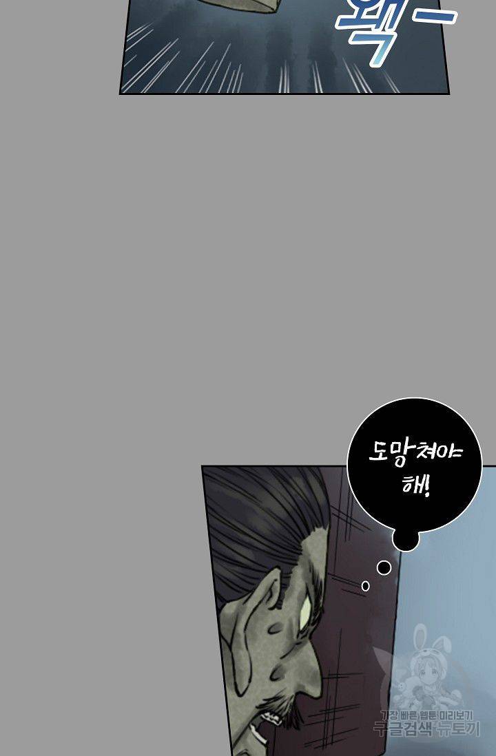 전무: 최강 무도 계승패 50화 32