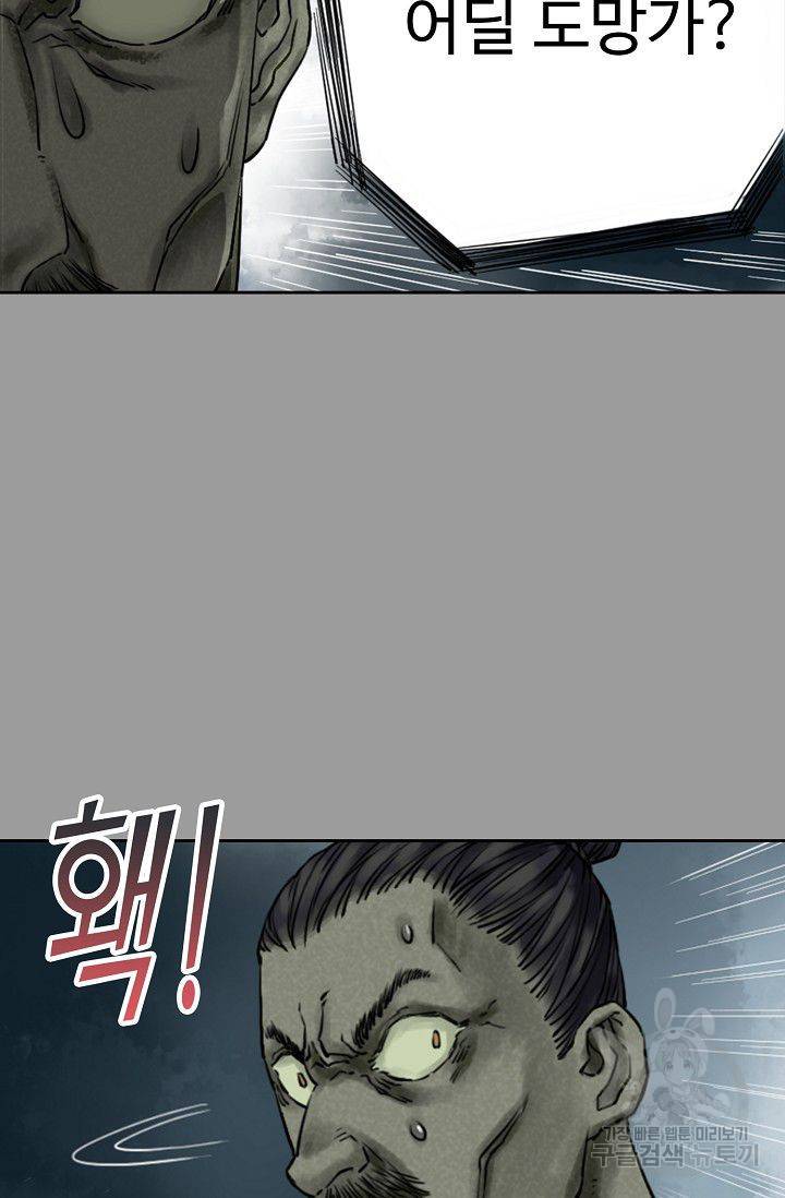 전무: 최강 무도 계승패 50화 36