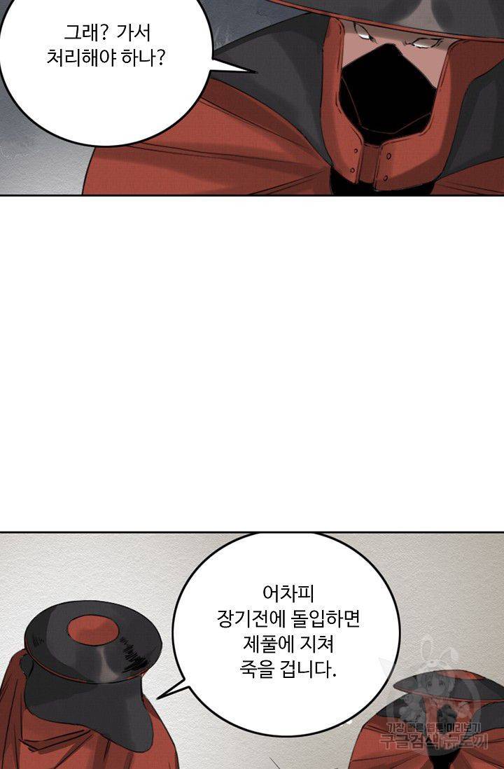 전무: 최강 무도 계승패 50화 44