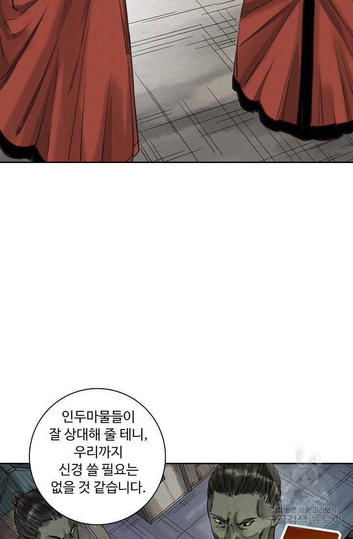 전무: 최강 무도 계승패 50화 45