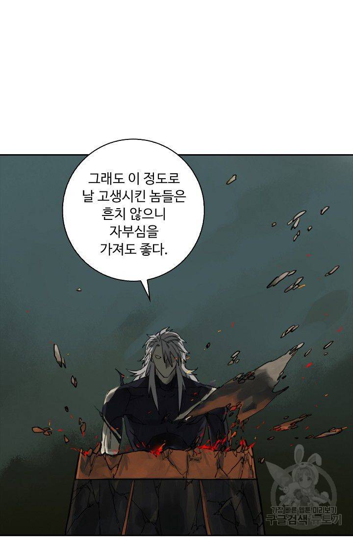 전무: 최강 무도 계승패 50화 56