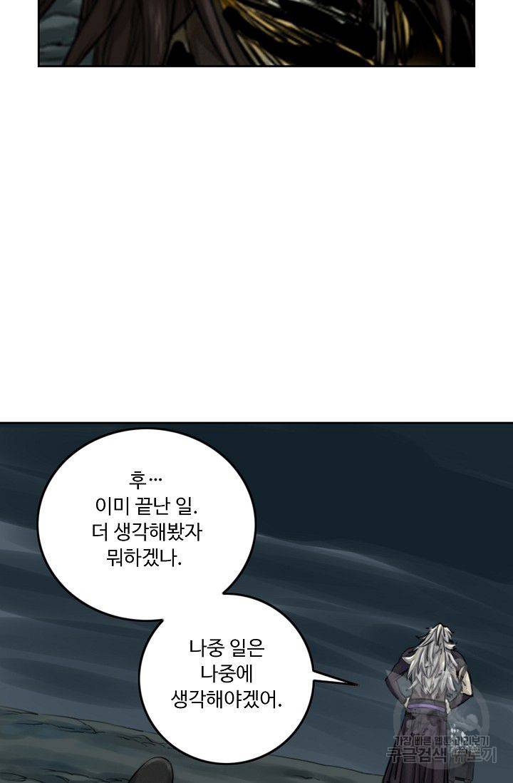 전무: 최강 무도 계승패 50화 60