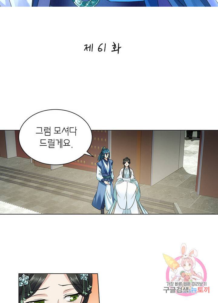 황자님 거기 있어줄래요 61화 2