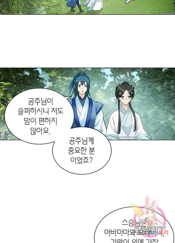 황자님 거기 있어줄래요 61화 4