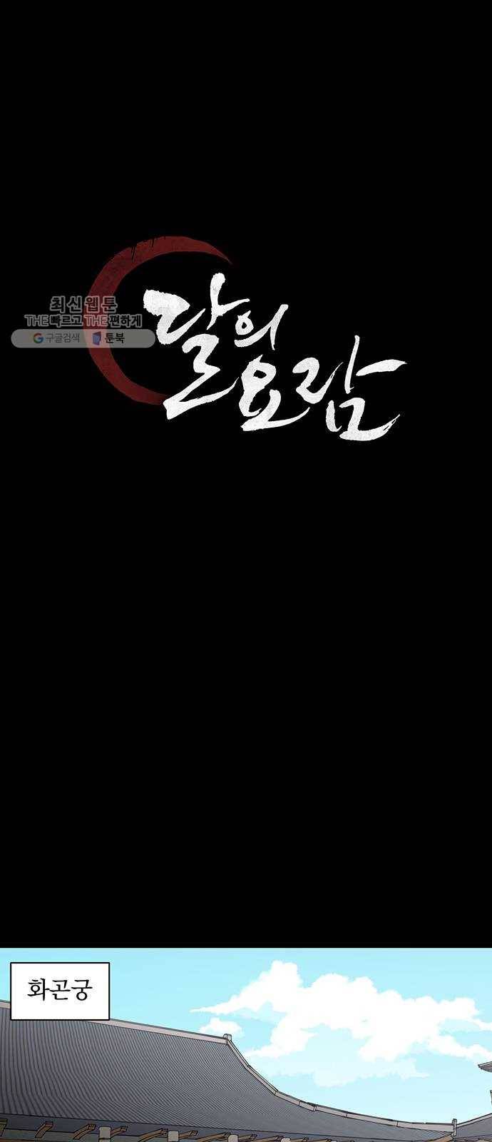 달의 요람 17화 12