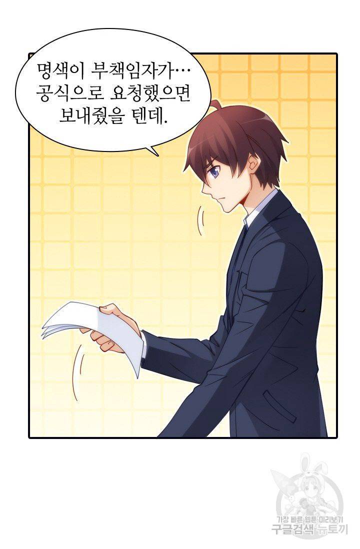 재벌라이프 54화 17