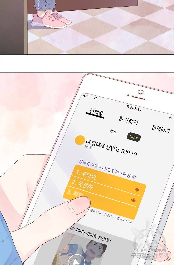 돌로의 운명캡슐 28화 3
