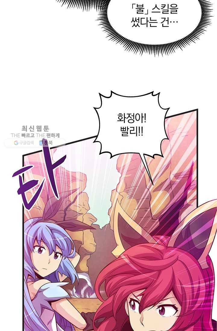 마탄의 사수 29화 16