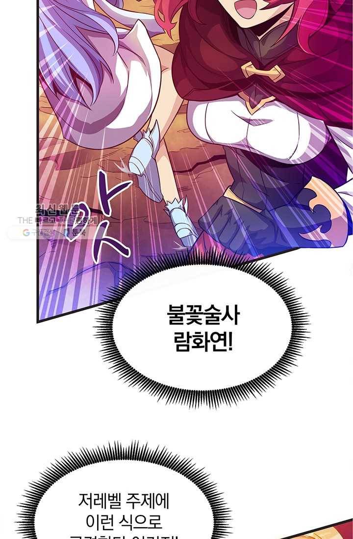 마탄의 사수 29화 17