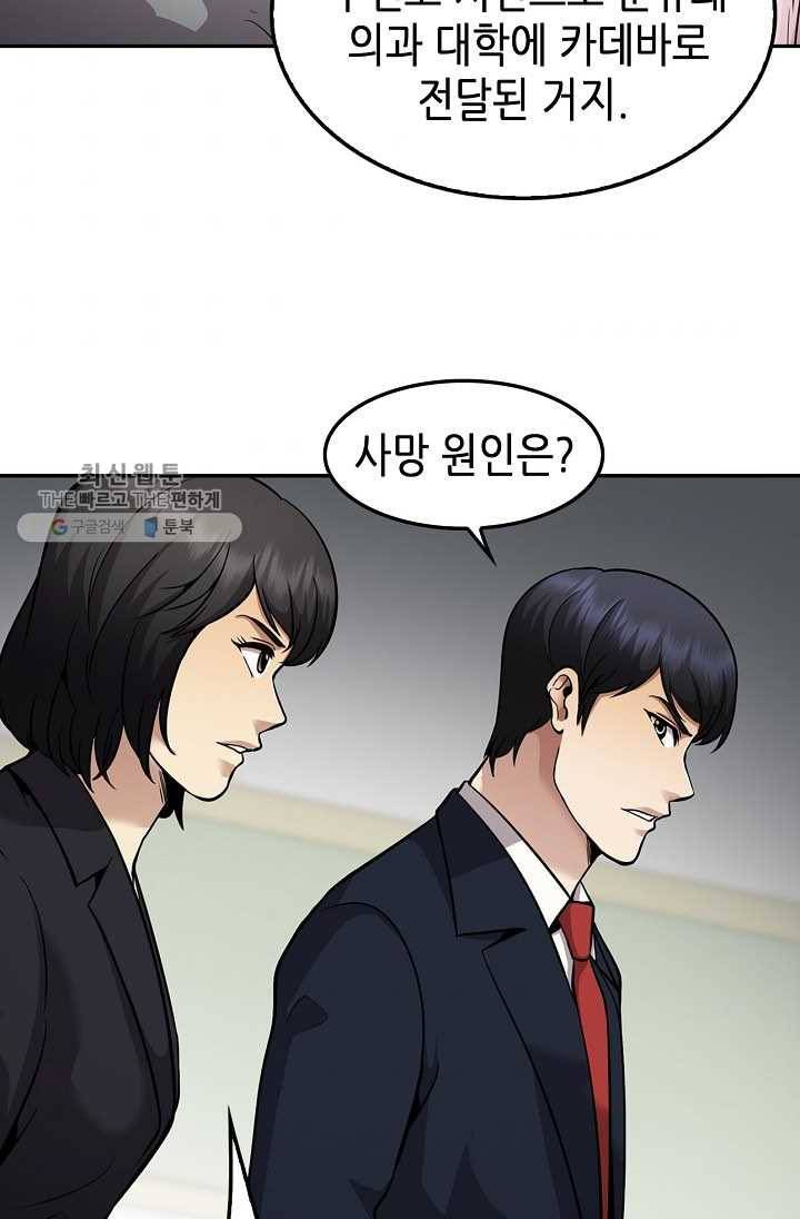 어게인 마이 라이프 118화 2