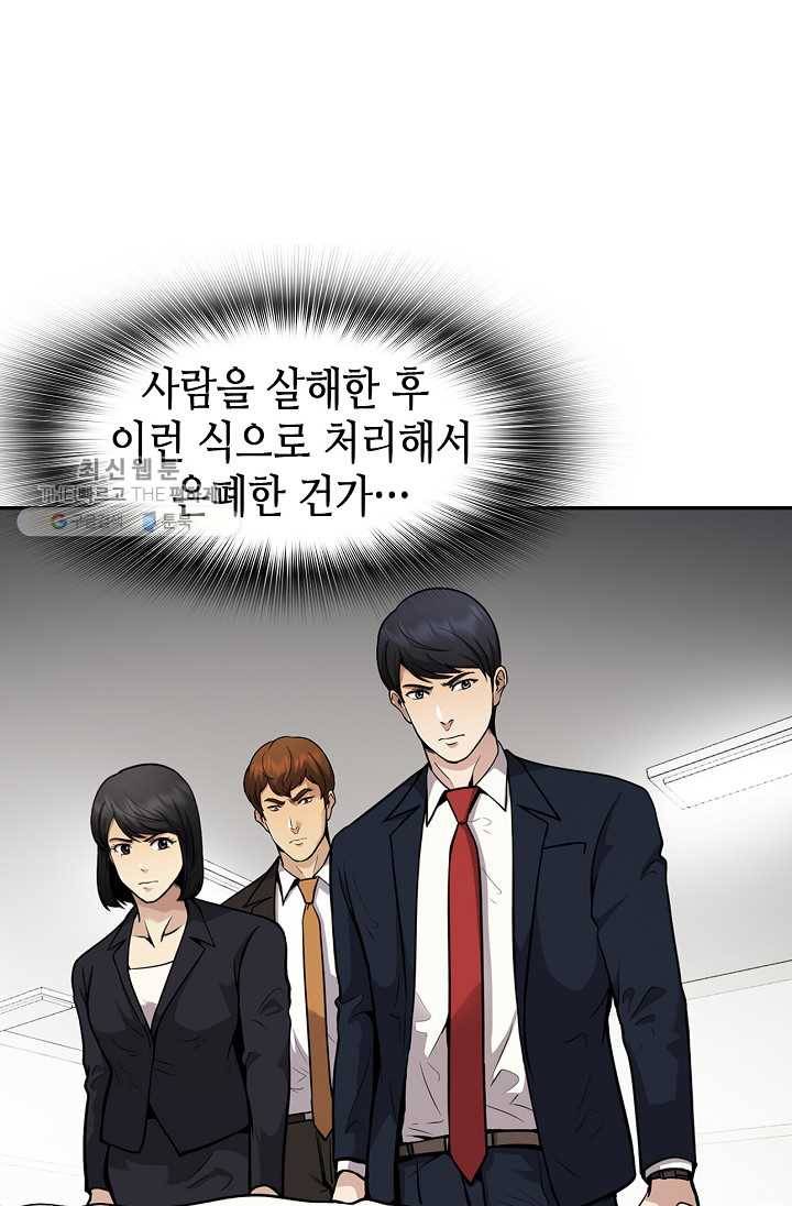 어게인 마이 라이프 118화 4