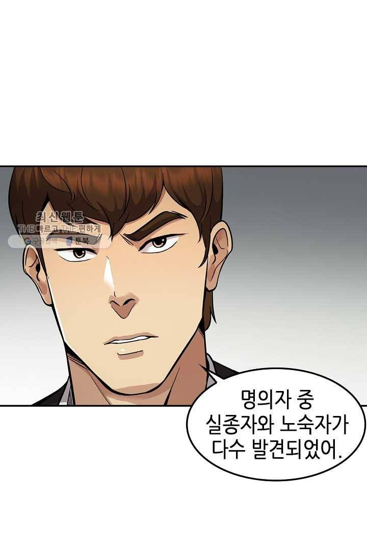 어게인 마이 라이프 118화 6