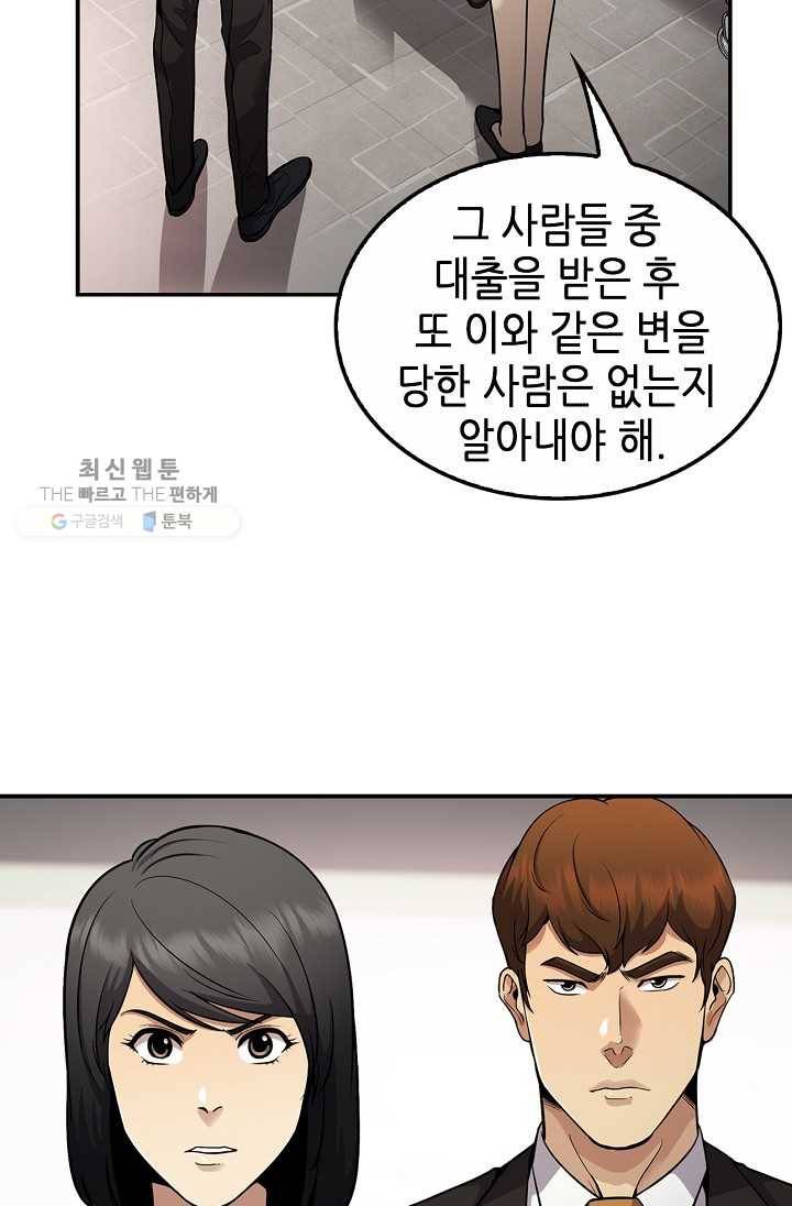 어게인 마이 라이프 118화 8