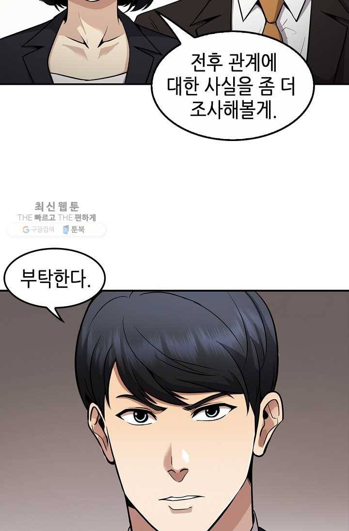 어게인 마이 라이프 118화 9