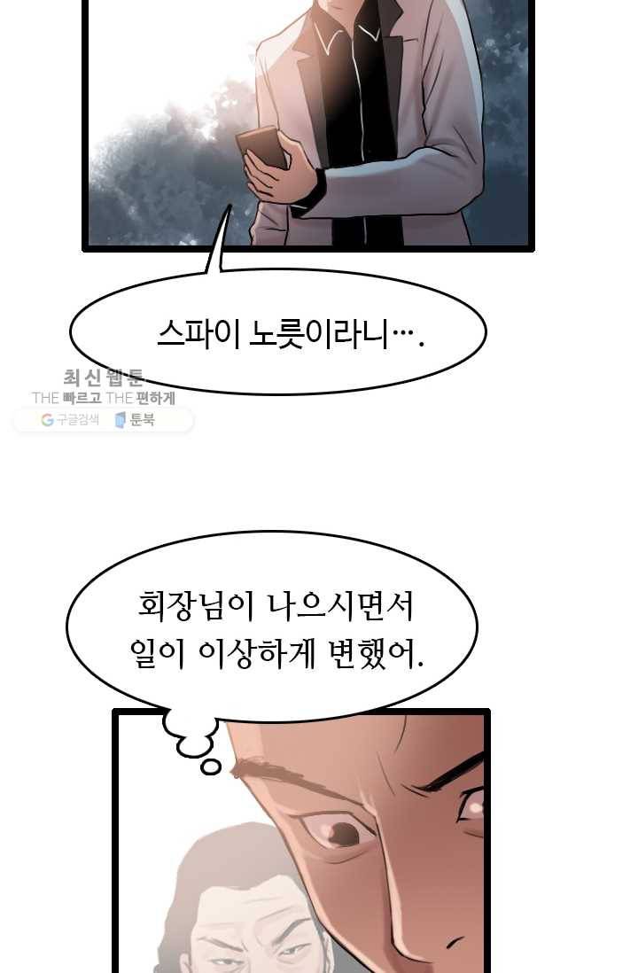 다른 세계에서 주워왔습니다 59화 4