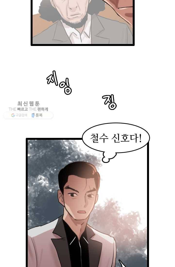 다른 세계에서 주워왔습니다 59화 5