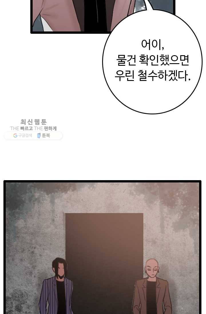 다른 세계에서 주워왔습니다 59화 6