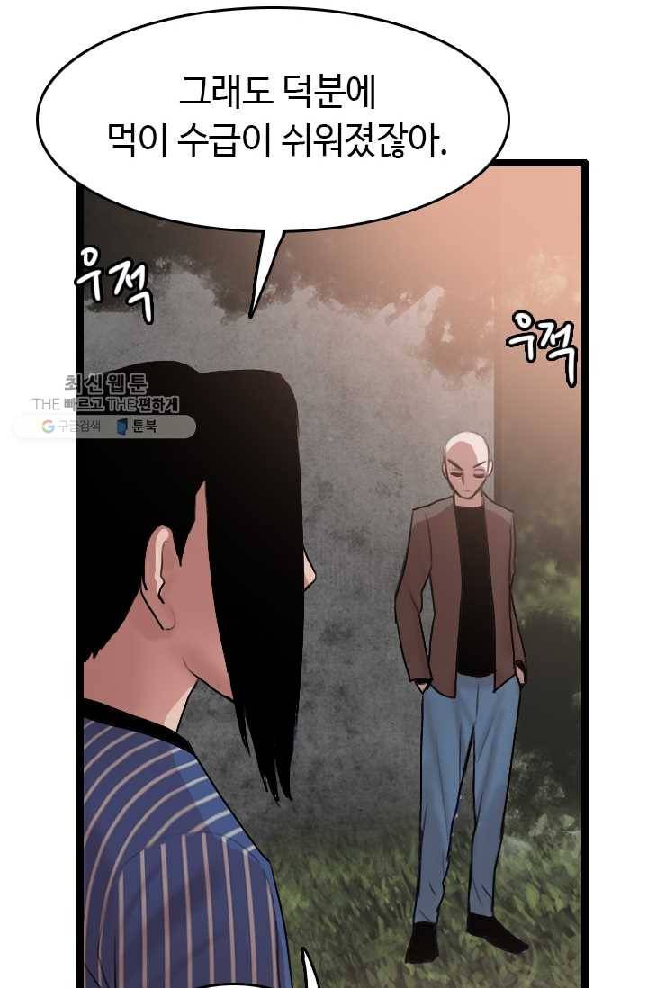 다른 세계에서 주워왔습니다 59화 12