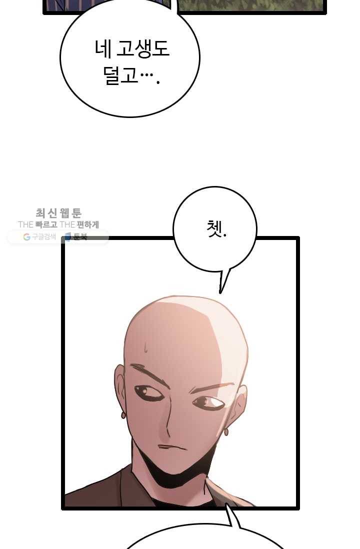 다른 세계에서 주워왔습니다 59화 13