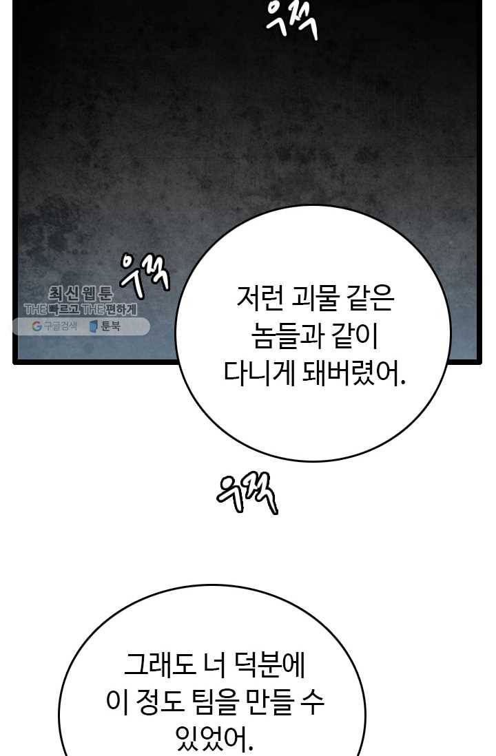 다른 세계에서 주워왔습니다 59화 15