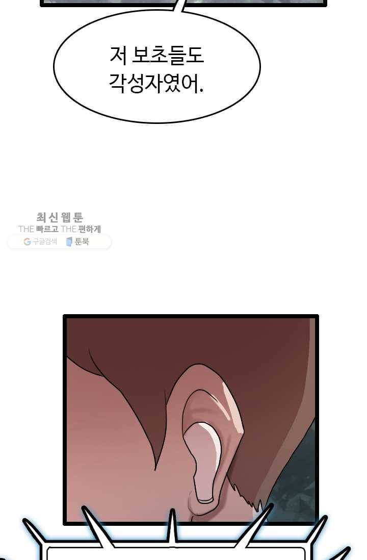 다른 세계에서 주워왔습니다 59화 19