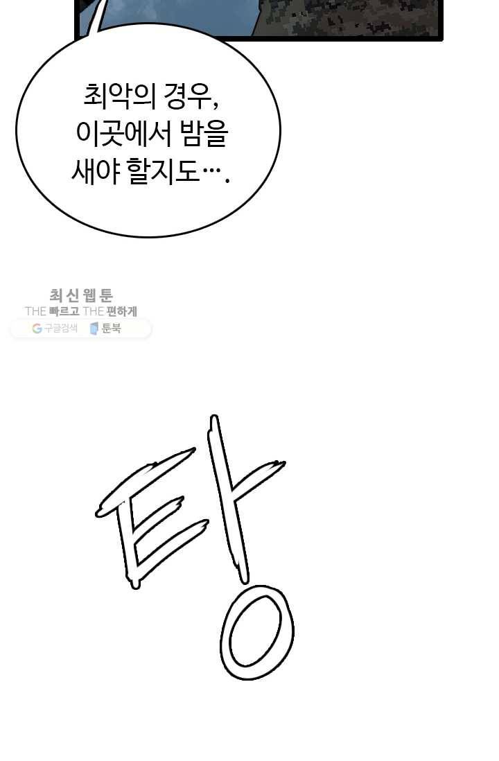 다른 세계에서 주워왔습니다 59화 30