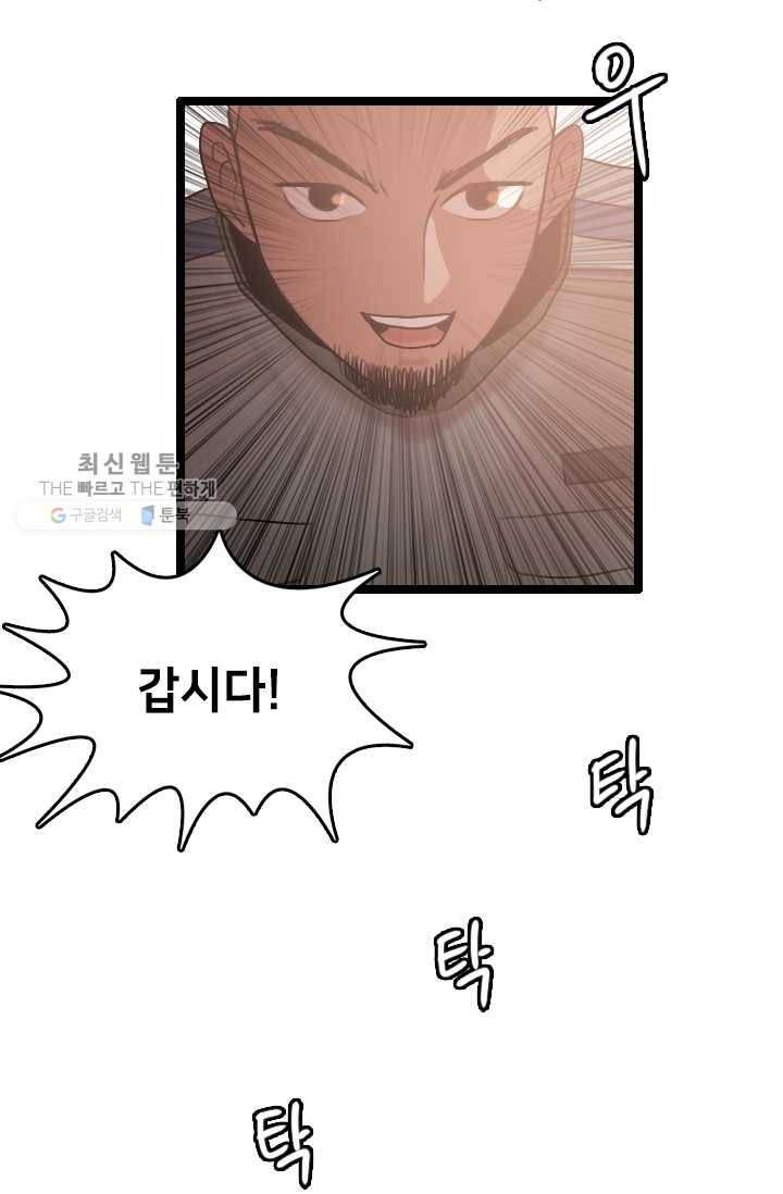 다른 세계에서 주워왔습니다 59화 34
