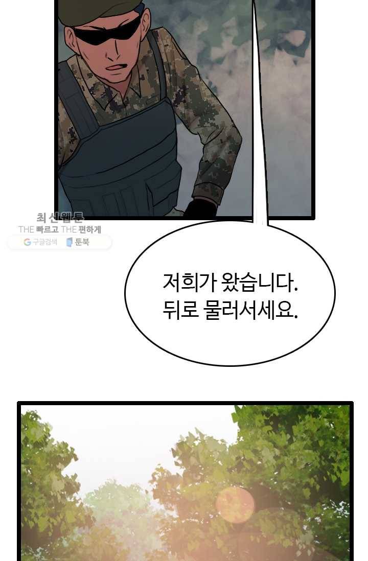 다른 세계에서 주워왔습니다 59화 41